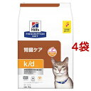 k／d ケイディー チキン 猫用 療法食 キャットフード ドライ(4kg*4袋セット)【ヒルズ プリスクリプション・ダイエット】