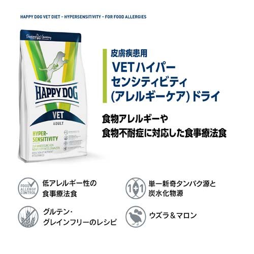 ハッピードッグ VET ハイパーセンシティビティ(アレルギーケア) ドライ 療法食(12kg)