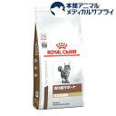 ロイヤルカナン 猫用 消化器サポー