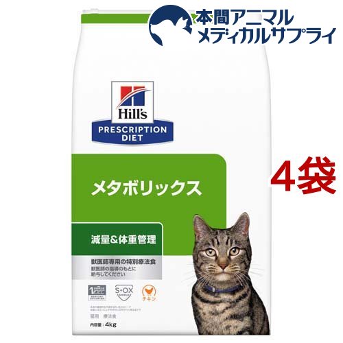 メタボリックス チキン 猫用 療法食