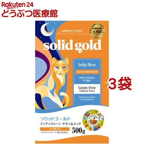 Natural - ソリッドゴールド インディゴムーン(500g*3袋セット)【ソリッドゴールド】