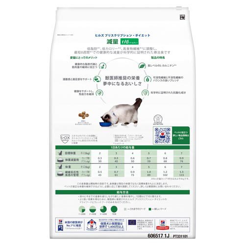r/d チキン 体重減量 猫用 特別療法食 キ...の紹介画像2
