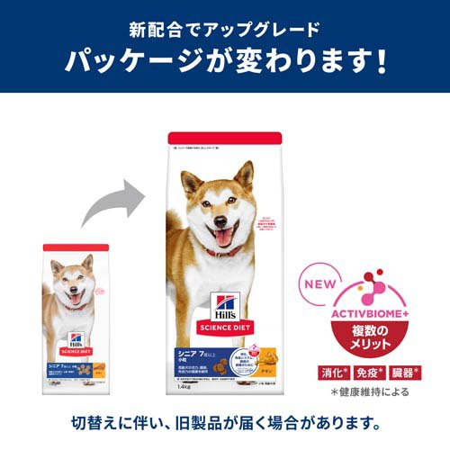 サイエンスダイエット シニア 小粒 7歳以上 チキン 3.3kg 高齢犬(3.3kg)【ヒルズ サイエンスダイエット】[小型犬 中型犬 大型犬] wwpc-10066736 楽天24 どうぶつ医療館 サンプル画像2