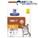 k／d ケイディー チキン 猫用 療法食 キャットフード ドライ(4kg)【ヒルズ プリスクリプション ダイエット】