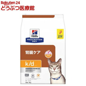 ヒルズ プリスクリプション・ダイエット キャットフード k／d ケイディー 猫用(4kg)【ヒルズ プリスクリプション・ダイエット】