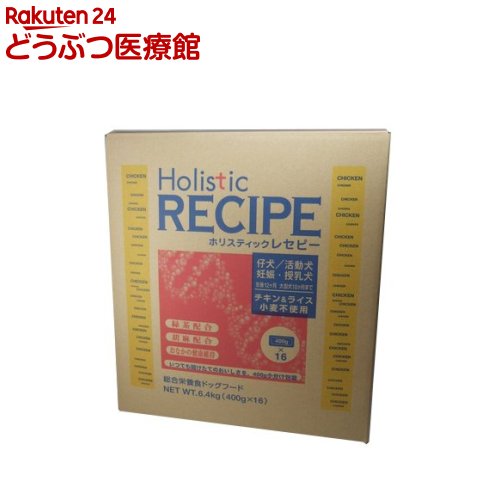 ホリスティックレセピーチキンパピー...