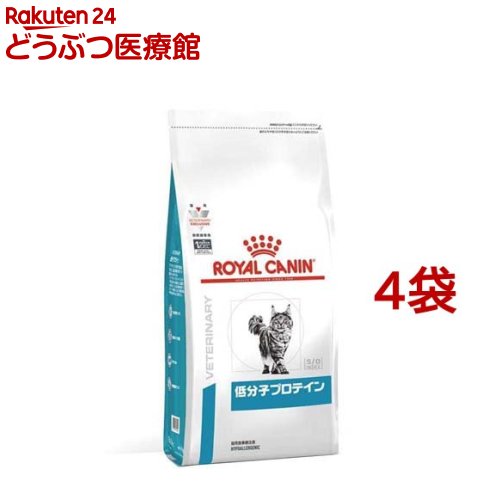 ロイヤルカナン 食事療法食 猫用 低分子プロテイン(4kg*4袋セット)【ロイヤルカナン療法食】