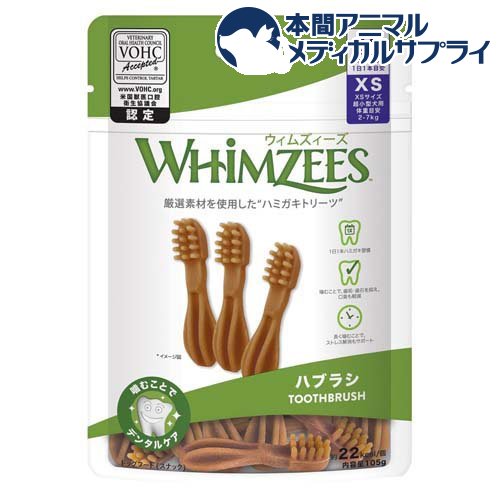 ウィムズィーズ ハブラシ XS 超小型犬 体重2～7kg(14本入)【ウィムズィーズ】