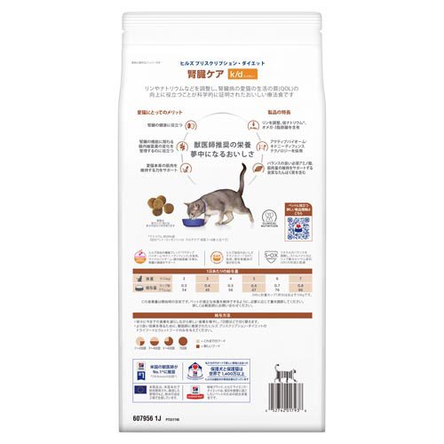k/d チキン 腎臓ケア 猫用 特別療法食 キ...の紹介画像3