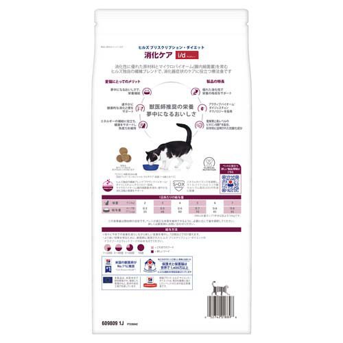 i/d チキン 消化ケア 猫用 特別療法食 キ...の紹介画像2