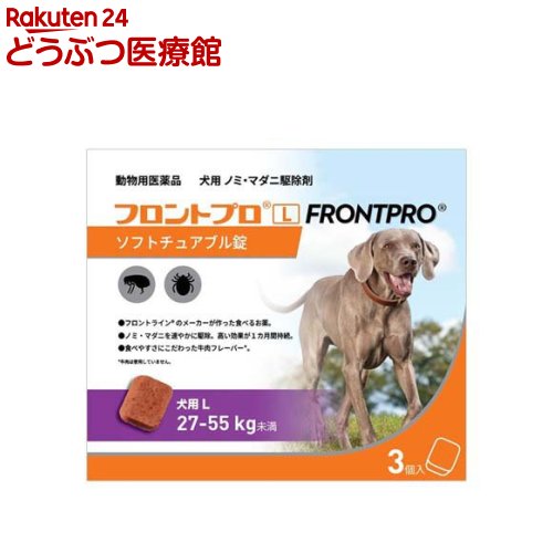 【動物用医薬品】フロントプロ 犬用 L 27〜55kg未満(3個入)【フロントプロ】