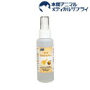 お店TOP＞サプリ＞皮膚・被毛＞サイペット ゆずセラミドスプレー (100ml)【サイペット ゆずセラミドスプレーの商品詳細】●ゆずセラミドはミカン科カンキツ属のゆずの果実から得られたエキスです。【使用方法】気になる個所に直接噴霧、またはガーゼに本品を1、2回スプレーしてから叩くようにして十分塗布します。1日3-4回使用し、1回につき1-2回スプレーしてください。【成分】電解還元性イオン水、1.3ブチレングリコール、水、ユズ果実エキス※ユズ果実エキスにリモネンは含まれておりません。【注意事項】飲用ではありません。容器の栓をしっかり閉めて、冷暗所に保管してください。子供の手の届かない所に保管してください。使用後すぐに異常がみられた場合は、使用を中止してください。懸濁液ですので、使用前に十分振ってから使用してください。【ブランド】CYPET(サイペット)【発売元、製造元、輸入元又は販売元】ミネルヴァコーポレーションリニューアルに伴い、パッケージ・内容等予告なく変更する場合がございます。予めご了承ください。・JAN：4560393700636ミネルヴァコーポレーション埼玉県狭山市新狭山3-7-28 新狭山ビル1F04-2935-7911広告文責：楽天グループ株式会社電話：050-5306-1825[皮膚・被毛/ブランド：CYPET(サイペット)/]