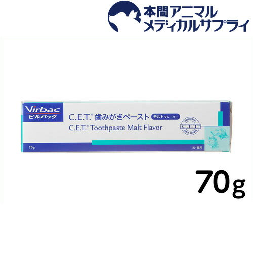 ビルバック（Virbac） 犬猫用　C.E.T酵素入り歯磨きペースト（モルトフレーバー） 70g 【デンタルケア・ハミガキ商品】