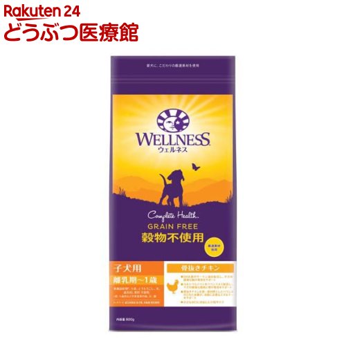 ウェルネス 穀物不使用 子犬用 離乳期〜1歳 骨抜きチキン(800g)【ウェルネス】