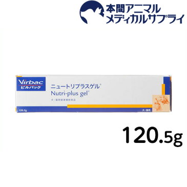 ビルバック 犬猫用 ニュートリプラスゲル 120.5g
