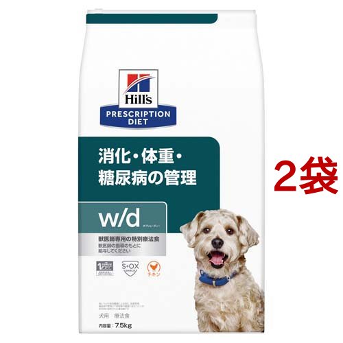 w／d ダブリューディー チキン 犬用 療法食 ドッグフード ドライ(7.5kg 2袋セット)【ヒルズ プリスクリプション ダイエット】