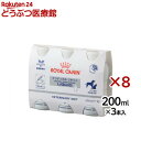 ロイヤルカナン 食事療法食 犬猫用 クリティカルリキッド(3本入×8セット(1本200ml))【ロイヤルカナン療法食】