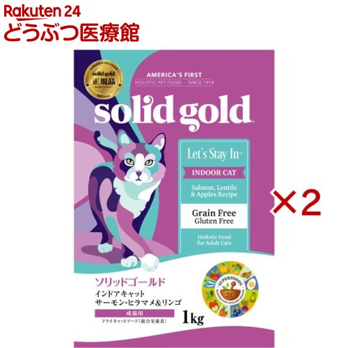 お店TOP＞キャットフード(ドライフード)＞その他＞ソリッドゴールド インドアキャット (1kg×2セット)【ソリッドゴールド インドアキャットの商品詳細】●ヘルシーなサーモンが主原料のグレインフリーフード。●繊維質などを含むヒラマメ使用のため毛玉ケアにおすすめ。●サーモン・ヒラメメ＆リンゴ●成猫用●ドライキャットフード(総合栄養食)【召し上がり方】体重：給与量1.8〜2.7kg：28〜57g2.7〜4.0kg：57〜85g4.0〜5.4kg：85g5.4〜6.8kg：85〜114g6.8〜9.0kg：114〜142g給与量はあくまで目安量です。運動量、健康状態、年齢、飼育環境によって調節してください。1日数回に分けて与えてください。また常に新鮮な水が飲めるよう用意してください。【ソリッドゴールド インドアキャットの原材料】サーモン、ドライサーモン、ヒラマメ、えんどう豆、ドライターキー、豆タンパク質、豆繊維、鶏脂肪(混合トコフェロールによる保存処理)、リンゴ、天然風味料、フラックスシード、乾燥卵、塩化カリウム、塩化コリン、タウリン、サーモンオイル(混合トコフェロールによる保存処理、硫酸カルシウム、人参、パンプキン、パセリ、クランベリー、ブルーベリー、レタス、セロリ、サトウダイコン、クレソン、ほうれん草、乾燥チコリ根、ブロッコリー、スペアミント、アーモンドオイル(混合トコフェロールによる保存処理)、セサミオイル(混合トコフェロールによる保存処理)、ユッカシジゲラエキス、乾燥ケルプ、タイム、ビタミンA、ビタミンD3、ビタミンE、硫酸亜鉛、ナイアシン、硫酸第一鉄、L-アスコルビン酸-2-ポリリン酸(ビタミンC源)、パントテン酸カルシウム、チアミン硝酸塩、硫酸銅、リボフラビン、ピリドキシン塩酸塩、硫酸マンガン、キレート亜鉛、葉酸、ヨウ化カルシウム、キレートマンガン、キレート銅、亜セレン酸ナトリウム、ビオチン、ビタミンB12、ローズマリーエキス、ラクトバチルスアシドフィルス、エンテロコッカスフェシウム、ラクトバチルスカゼイ【栄養成分】粗たんぱく質：36.0％以上、粗脂肪：16.0％以上、粗繊維：8.0％以下、水分：10.0％以下、粗灰分：7.6％以下、オメガ6脂肪酸：2.8％以上、オメガ3脂肪酸：0.9％以上【保存方法】高温多湿を避け、直射日光のあたらない冷暗所で保管してください。また開封後は袋を密閉するか密閉容器に入れて保管してください。冷蔵庫での保管は冷蔵庫から出した際に室温との温度差で袋に結露が生じることがあり湿気でカビが生える恐れがあるので、お勧めしません。【注意事項】自然原料を使用しており、かつ人工添加物不使用のため、同じ製品でも色・形状・におい等が異なる場合がございますが、成分・品質に問題はございません。【ブランド】ソリッドゴールド【発売元、製造元、輸入元又は販売元】ケイエムティ※説明文は単品の内容です。リニューアルに伴い、パッケージ・内容等予告なく変更する場合がございます。予めご了承ください。・単品JAN：4589602263120・JAN：626667ケイエムティ595-0051 大阪府泉大津市東港町15-110725-92-6456広告文責：楽天グループ株式会社電話：050-5306-1825[その他/ブランド：ソリッドゴールド/]