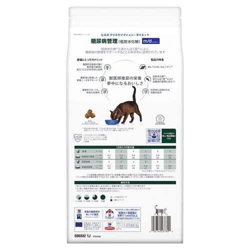 m/d チキン 糖尿病/体重管理 猫用 特別療...の紹介画像2