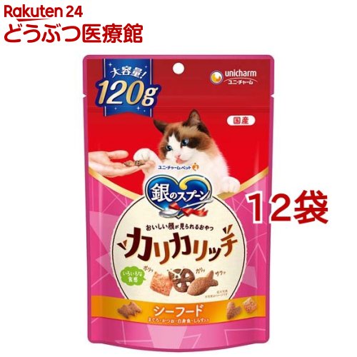Rakuten - 銀のスプーン おいしい顔が見られるおやつ カリカリッチ シーフード 猫用 おやつ(120g*12袋セット)【銀のスプーン おやつ】