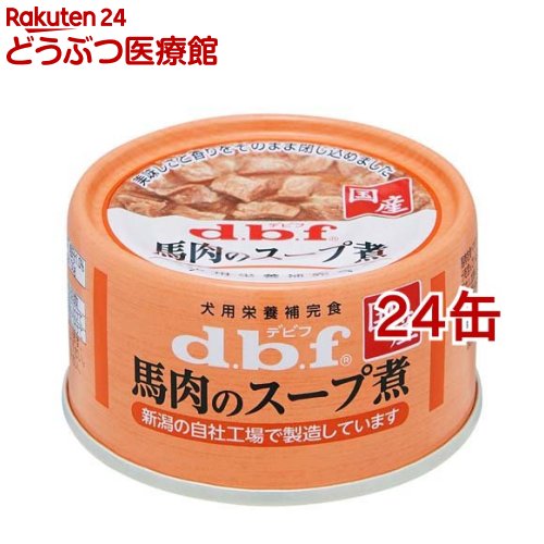 乐天商城 - デビフ 馬肉のスープ煮(65g*24コセット)【デビフ(d.b.f)】[ドッグフード]