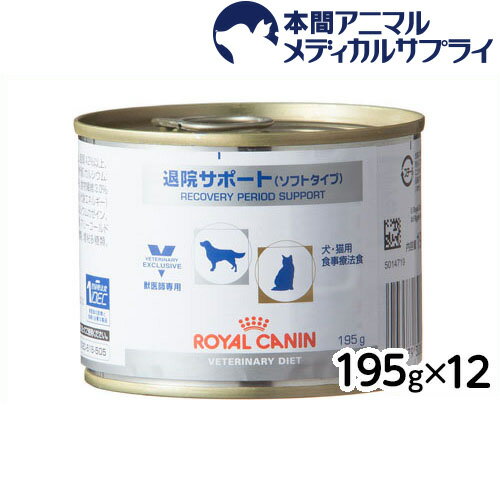 ロイヤルカナン 食事療法食 犬猫用 退院サポート 缶 195gx12個