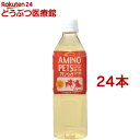 お店TOP＞サプリ＞栄養補給＞アミノペッツ (500ml*24コセット)【アミノペッツの商品詳細】●おさんぽ・運動のサポートドリンク●BCAAとL-カルニチン配合のペット用健康サポート飲料●失われがちな水分やミネラル補給●アミノ酸が豊富なビール酵母、麦芽エキス配合●お腹の環境を良好に保つオリゴ糖(ラクトスクロース)配合●愛犬・愛猫用【アミノペッツの原材料】果糖ぶどう糖液糖、ビール酵母、ラクトスクロース、食塩、麦芽エキス、たん白加水分解物、塩化K、クエン酸、L-カルニチン、甘味料(アセスルファムK)、ロイシン、イソロイシン、バリン【栄養成分】粗たんぱく質・・・0.2％以上粗脂肪・・・0.0％以上粗繊維・・・0.0％以下粗灰分・・・0.0％以下水分・・・98.0％以下【注意事項】・予告なくパッケージデザインが変更になる場合がございます。ご了承下さいませ。【発売元、製造元、輸入元又は販売元】アース・ペット※説明文は単品の内容です。リニューアルに伴い、パッケージ・内容等予告なく変更する場合がございます。予めご了承ください。(アミノペット)・単品JAN：4994527833707・JAN：31691/(/F114704/)/アース・ペット105-0004 東京都港区新橋4丁目11番1号 A-PLACE新橋0120-911-330 広告文責：楽天グループ株式会社電話：050-5306-1825[栄養補給]