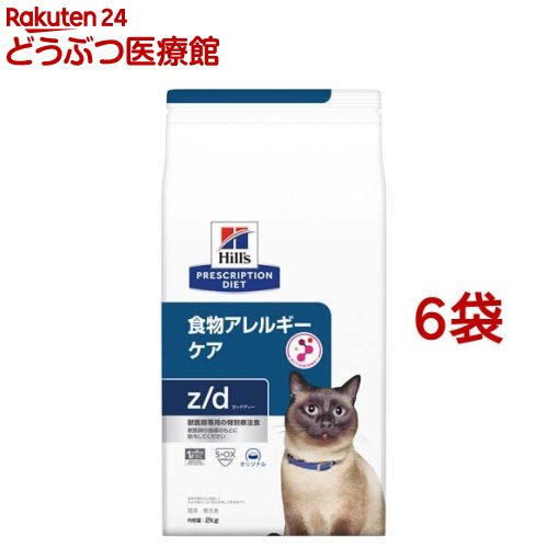 z／d ゼッドディー プレーン 猫用 療法食 キャットフード ドライ(2kg*6袋セット)【ヒルズ プリスクリプション・ダイエット】