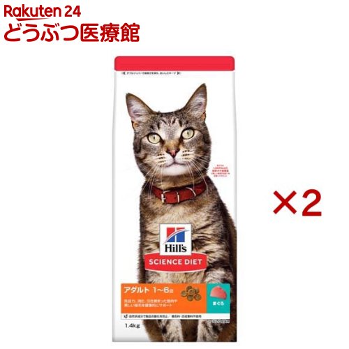 乐天商城 - キャットフード アダルト 成猫 猫用 1〜6歳 まぐろ お試し ドライ(1.4kg×2セット)【ヒルズ サイエンスダイエット】[キャットフード アダルト]