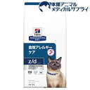 z／d ゼッドディー プレーン 猫用 療法食 キャットフード ドライ(2kg)【ヒルズ プリスクリプション・ダイエット】