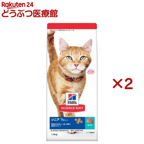 乐天商城 - キャットフード シニア 猫用 7歳以上 まぐろ 高齢猫 お試し ドライ(1.4kg×2セット)【ヒルズ サイエンスダイエット】[キャットフード シニア]