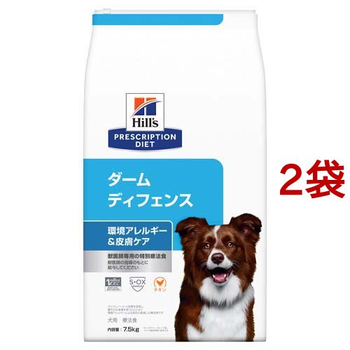 ダームディフェンス チキン 犬用 療法食 ドッグフード ドライ(7.5kg 2袋セット)【ヒルズ プリスクリプション ダイエット】