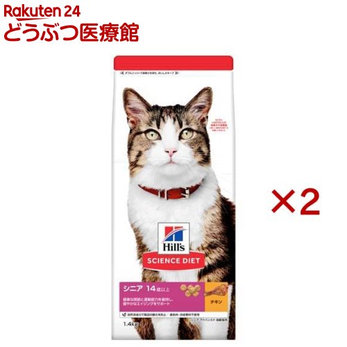 樂天商城 - キャットフード シニアアドバンスド 猫用 14歳以上 チキン 高齢猫 ドライ(1.4kg×2セット)【ヒルズ サイエンスダイエット】[キャットフード シニア]