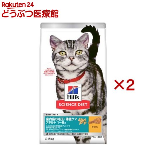 キャットフード インドア 室内 猫用 成猫 1〜6歳 チキン アダルト ドライ(2.5kg×2セット)【ヒルズ サイエンスダイエット】[キャットフード アダルト...