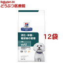 w／d ダブリューディー 小粒 チキン 犬用 療法食 ドッグフード ドライ(1kg*12袋セット)【ヒルズ プリスクリプション・ダイエット】