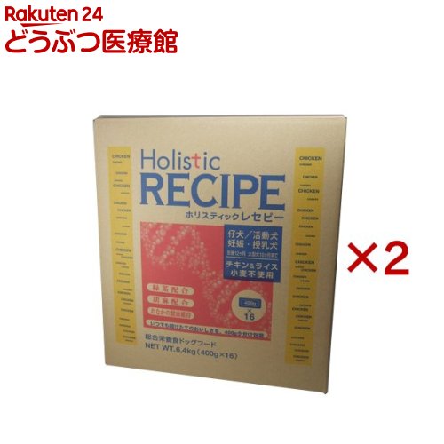 ホリスティックレセピー チキン パピー(6.4kg×2セット)