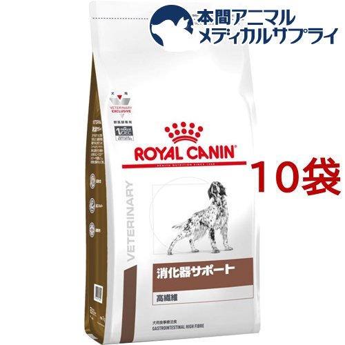 ロイヤルカナン 犬用 消化器サポート 高繊維 ドライ(1kg*10袋セット)【ロイヤルカナン療法食】