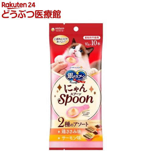 乐天商城 - 銀のスプーンおやつにゃんSpoon2種のアソート鶏ささみ＆サーモン味 猫用 おやつ(10g×10本)【銀のスプーン おやつ】