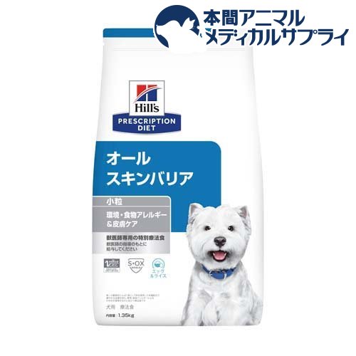 ヒルズ プリスクリプション・ダイエット 犬用 オールスキンバリア 小粒(1.35kg)