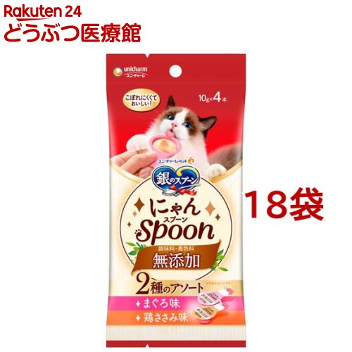 乐天商城 - 銀のスプーン おやつ にゃんSpoon 無添加2種のアソート まぐろ＆鶏ささみ味(10g×4本入×18袋セット)【銀のスプーン おやつ】