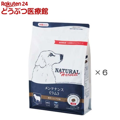 メンテナンス ラム 犬用(1.1kg×6個入)【ナチュラルハーベスト】