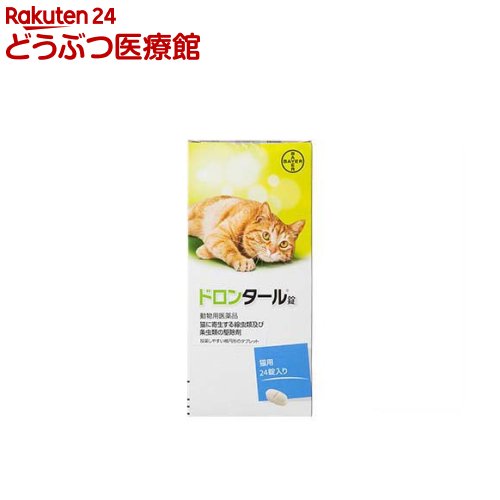 【動物用医薬品】ドロンタール 猫用(24錠)【バイエル】