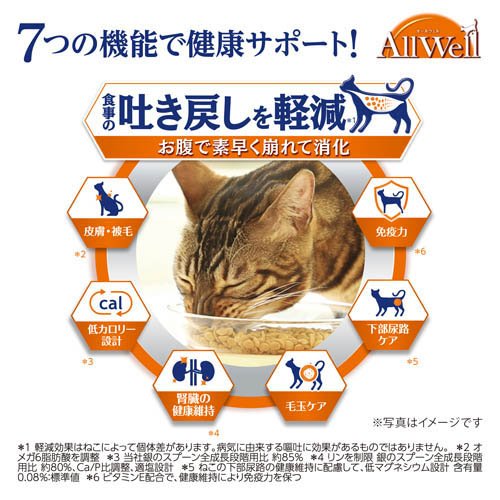 オールウェル(AllWell) キャットフード...の紹介画像2