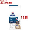 z/d ゼッドディー プレーン 猫用 療法食 キャットフード ドライ(500g*12袋セット)【ヒルズ プリスクリプション・ダイエット】