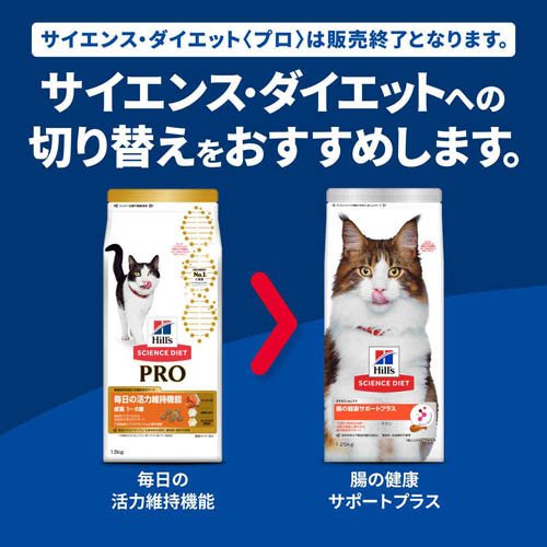 サイエンスダイエット プロ 猫用 健康ガード 活力 1〜6歳(3kg*4袋セット)【サイエンスダイエット】[キャットフード]