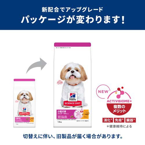 サイエンスダイエット シニアプラス 小型犬用 10歳以上 チキン 5.0kg 高齢犬(5kg)【ヒルズ サイエンスダイエット】[ドライ 小型犬 超小粒 小粒] wwpc-10066777 楽天24 どうぶつ医療館 サンプル画像2
