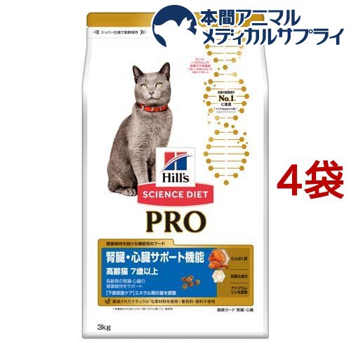 サイエンスダイエット プロ 猫用 健康ガード 腎臓・心臓 7歳〜(3kg*4袋セット)【サイエンスダイエット】[キャットフード]