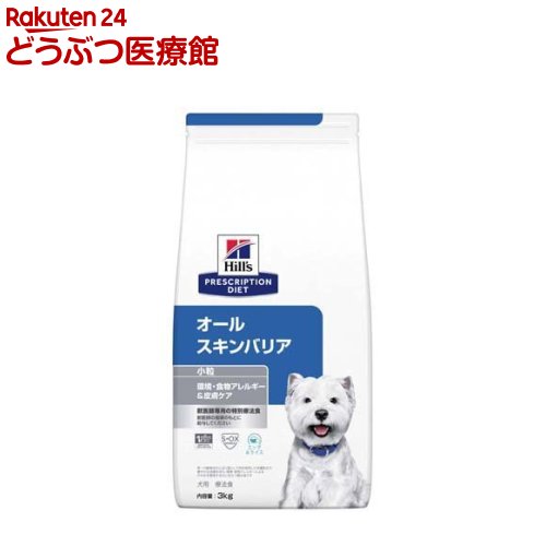 ヒルズ プリスクリプション・ダイエット 犬用 オールスキンバリア 小粒(3kg)