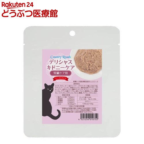 デリシャスキドニーケア(70g×12袋入)【カントリーロード】