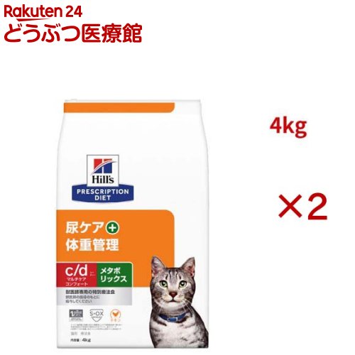 c/d マルチケア コンフォート + メタボリックス チキン 猫用 特別療法食 ドライ(4kg×2セット)【ヒルズ プリスクリプ…